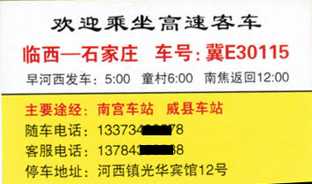 临西到石家庄名片正面
