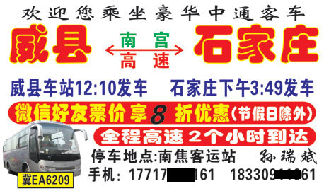 威县到石家庄名片正面