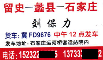 留史到石家庄名片正面