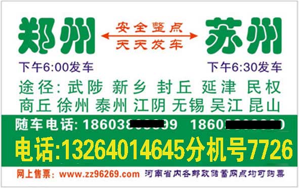 郑州到苏州名片正面