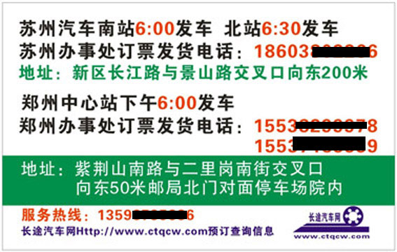 郑州到苏州名片正面