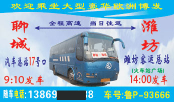聊城到潍坊名片正面