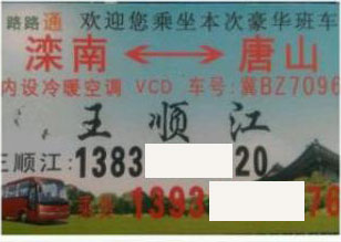 滦南到唐山名片正面