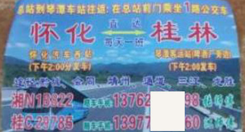 怀化到桂林名片正面