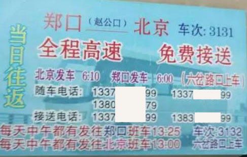郑口到北京名片正面