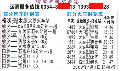 榆次到阳泉名片正面