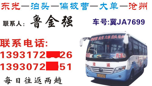 东光到沧州名片正面