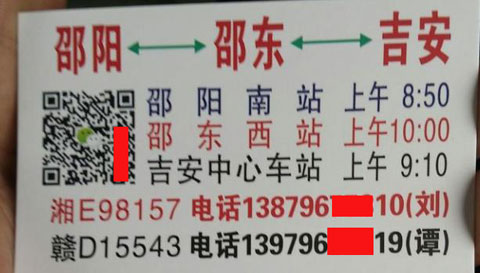 邵阳到吉安名片正面