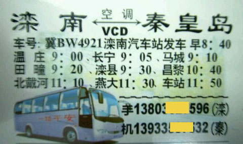 滦南到秦皇岛名片正面