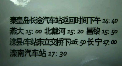 滦南到秦皇岛名片正面