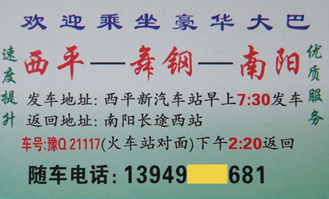 西平到南阳名片正面