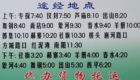 西平到南阳名片正面