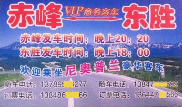 赤峰到东胜名片正面