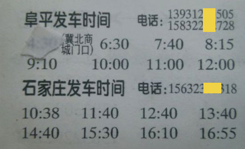 石家庄到阜平名片正面