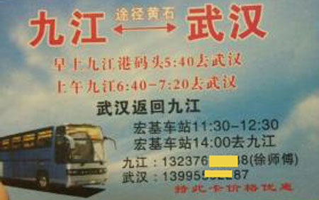 九江到武汉名片正面