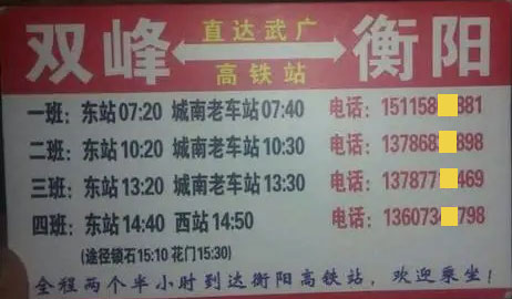 双峰到衡阳名片正面