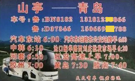 山亭到青岛名片正面