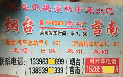 烟台到莒县名片正面