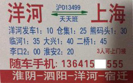 洋河到上海名片正面