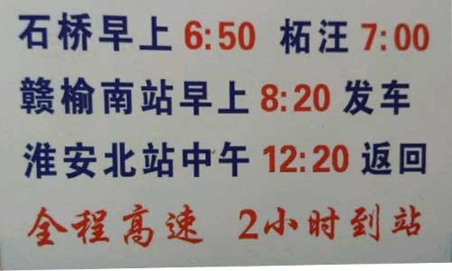 赣榆到淮安名片正面