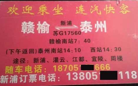赣榆到泰州名片正面