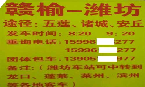 赣榆到潍坊名片正面