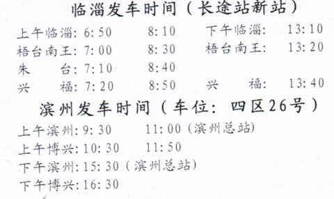 临淄到滨州名片正面