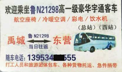 禹城到东营名片正面