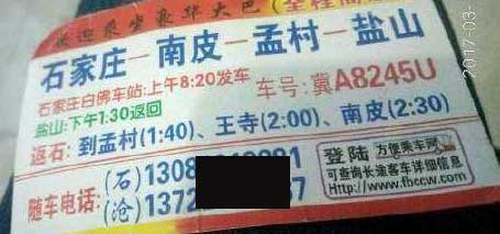 石家庄到盐山名片正面