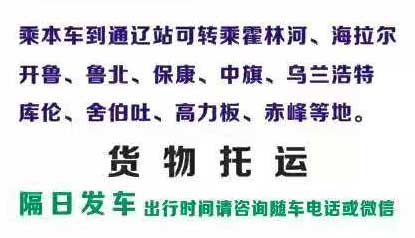 榆树到通辽名片正面