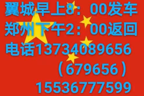 翼城到郑州名片正面