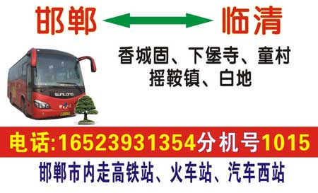 临西到邯郸名片正面