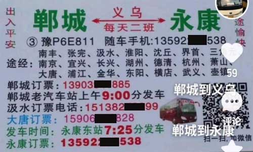 郸城到永康名片正面