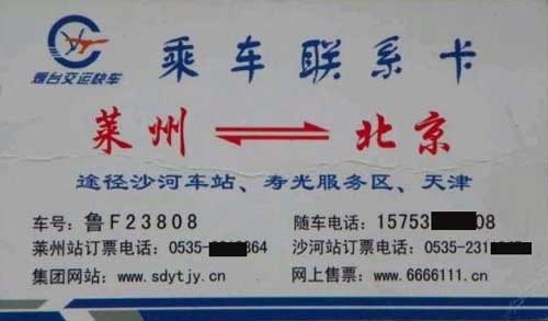 莱州到北京名片正面