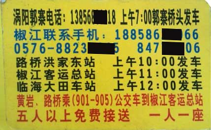 蒙城到椒江名片正面