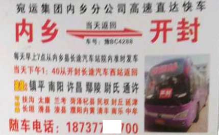 内乡到开封名片正面