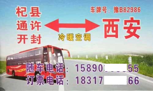 杞县到西安名片正面