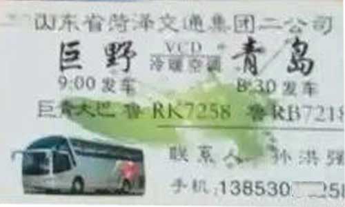 巨野到青岛名片正面