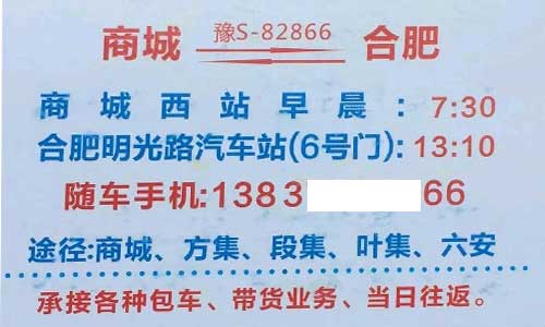 商城到合肥名片正面