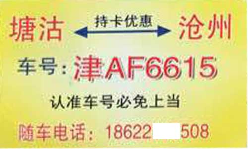 塘沽到沧州名片正面