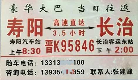 寿阳到长治名片正面