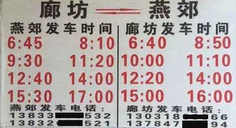 廊坊到燕郊名片正面