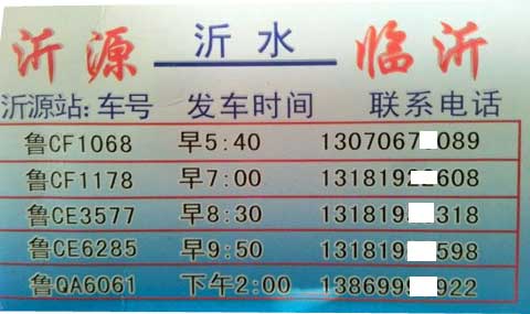 沂源到临沂名片正面