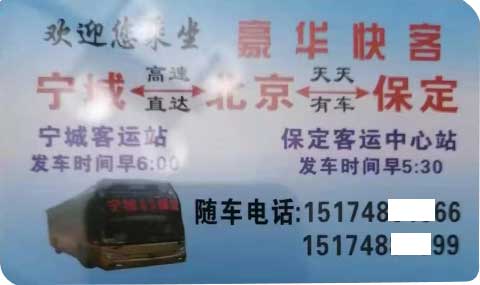 宁城天义到保定名片正面