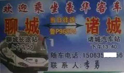 聊城到诸城名片正面