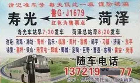 菏泽到寿光名片正面