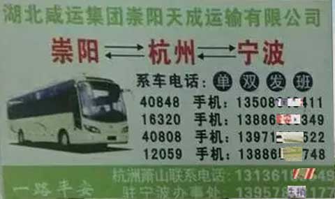 崇阳到宁波名片正面