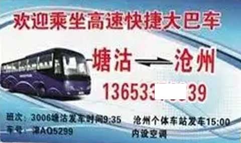塘沽到沧州名片正面