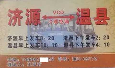 温县到济源名片正面