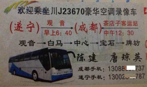 遂宁到成都名片正面
